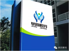 <b>【巅峰国际基因检测</b>